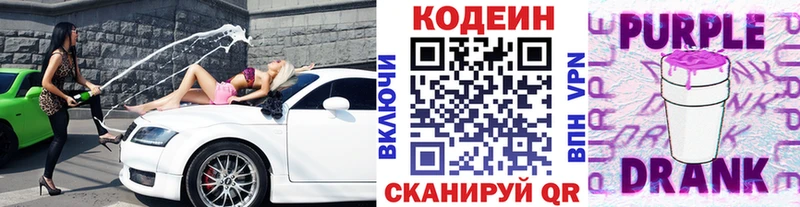 Кодеиновый сироп Lean Purple Drank где найти наркотики Заволжье